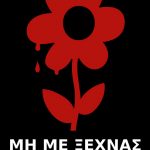 Ημέρα μνήμης 2018 - Αθήνα